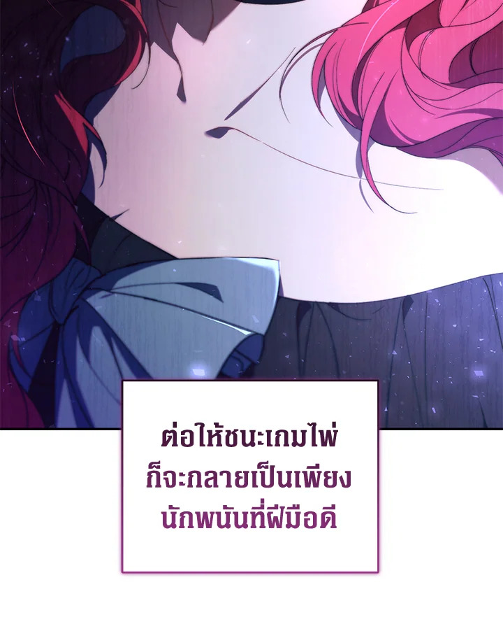 อ่านการ์ตูน Resetting Lady 39 ภาพที่ 7