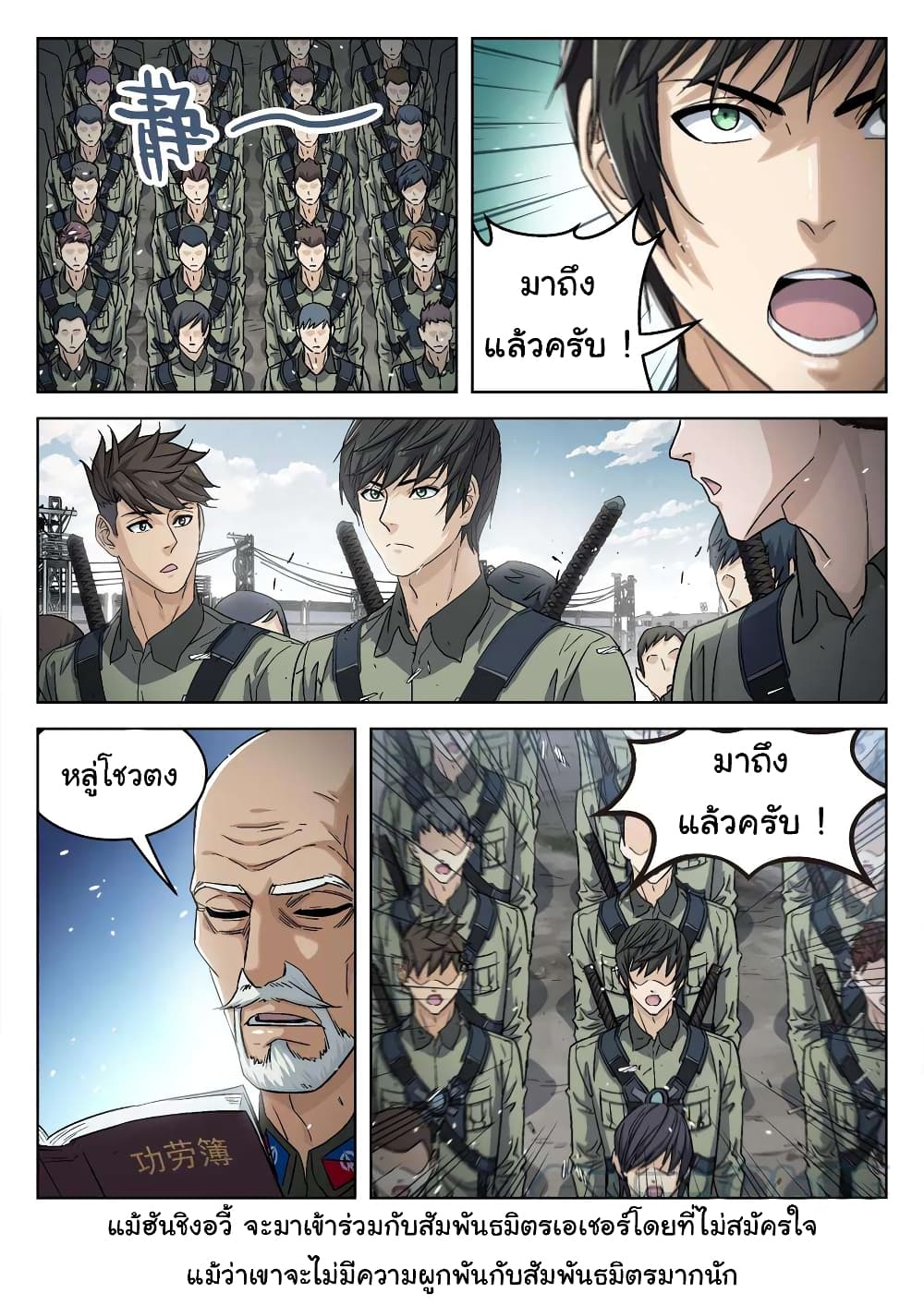 อ่านการ์ตูน Beyond The Sky 95 ภาพที่ 12