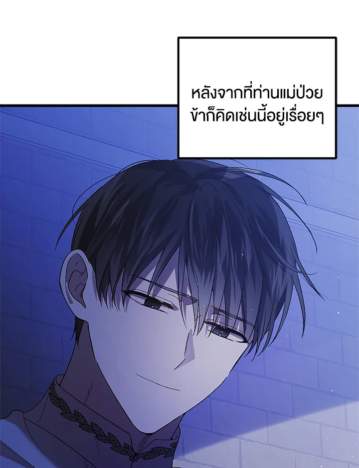 อ่านการ์ตูน A Way to Protect the Lovable You 72 ภาพที่ 64