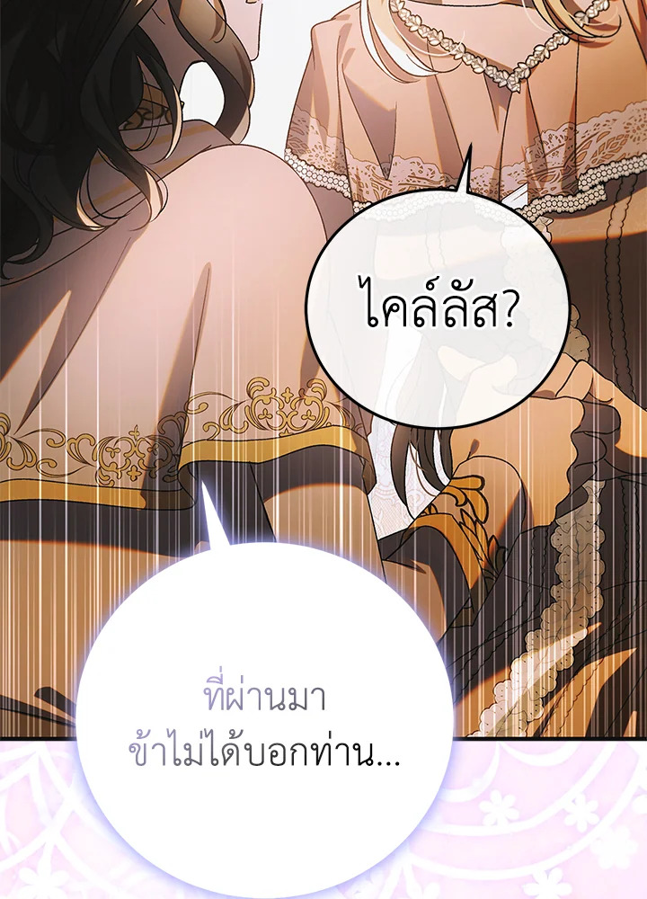 อ่านการ์ตูน A Way to Protect the Lovable You 101 ภาพที่ 41