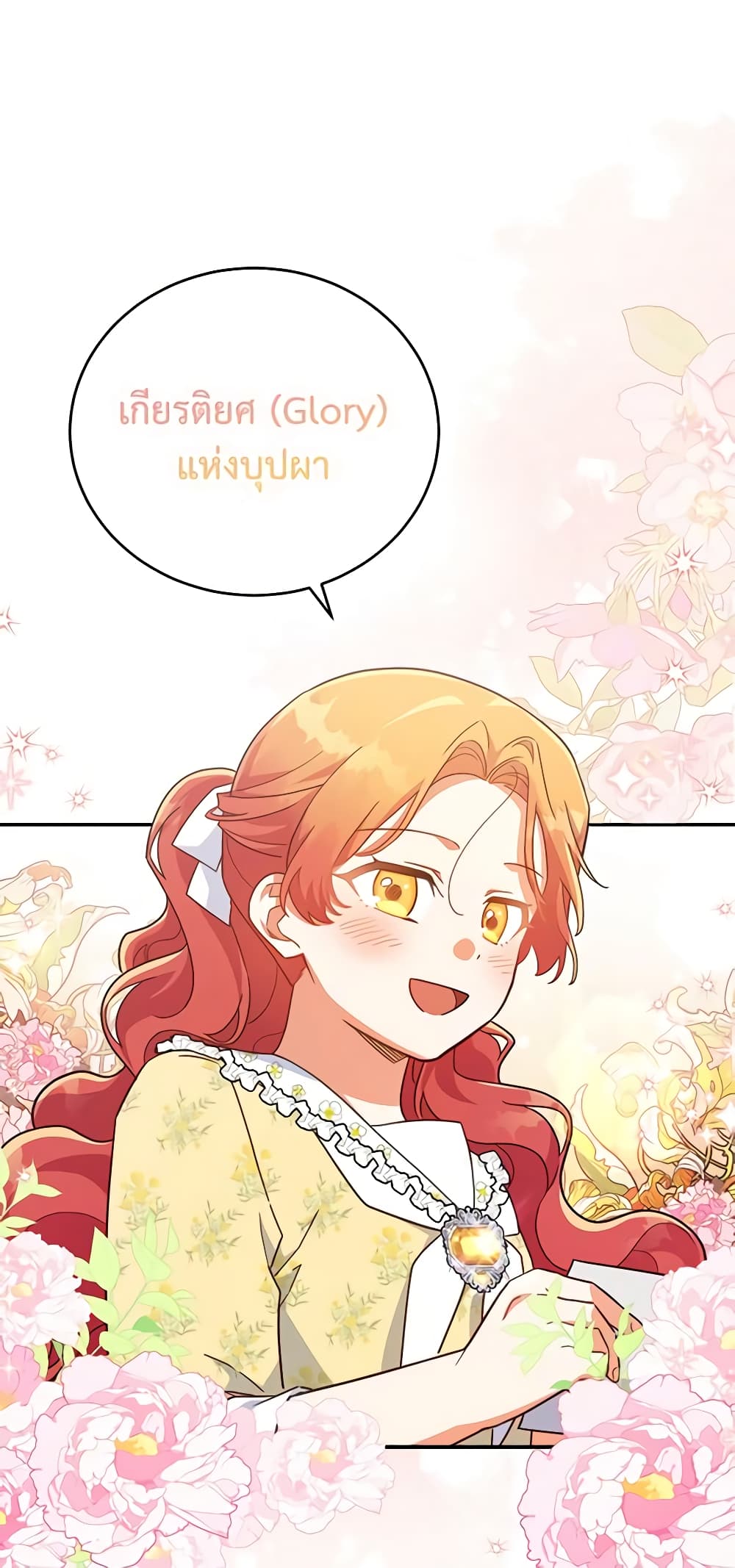 อ่านการ์ตูน The Little Lady Who Makes Flowers Bloom 31 ภาพที่ 43