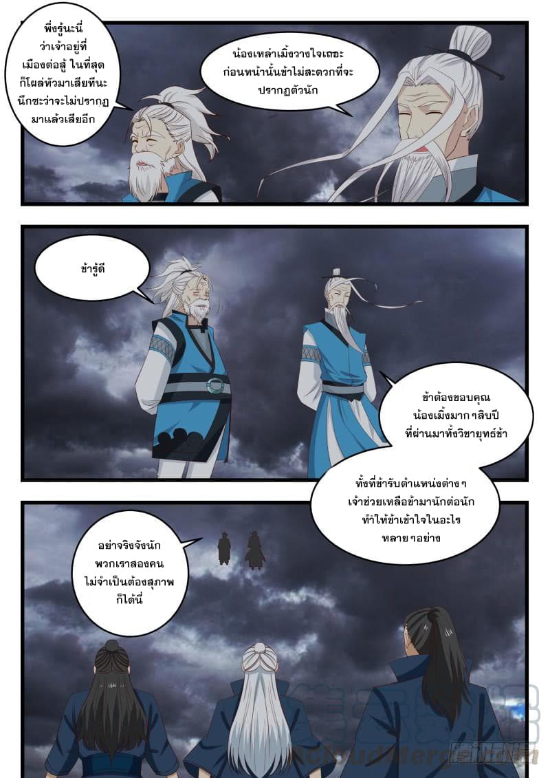 อ่านการ์ตูน Martial Peak 476 ภาพที่ 5