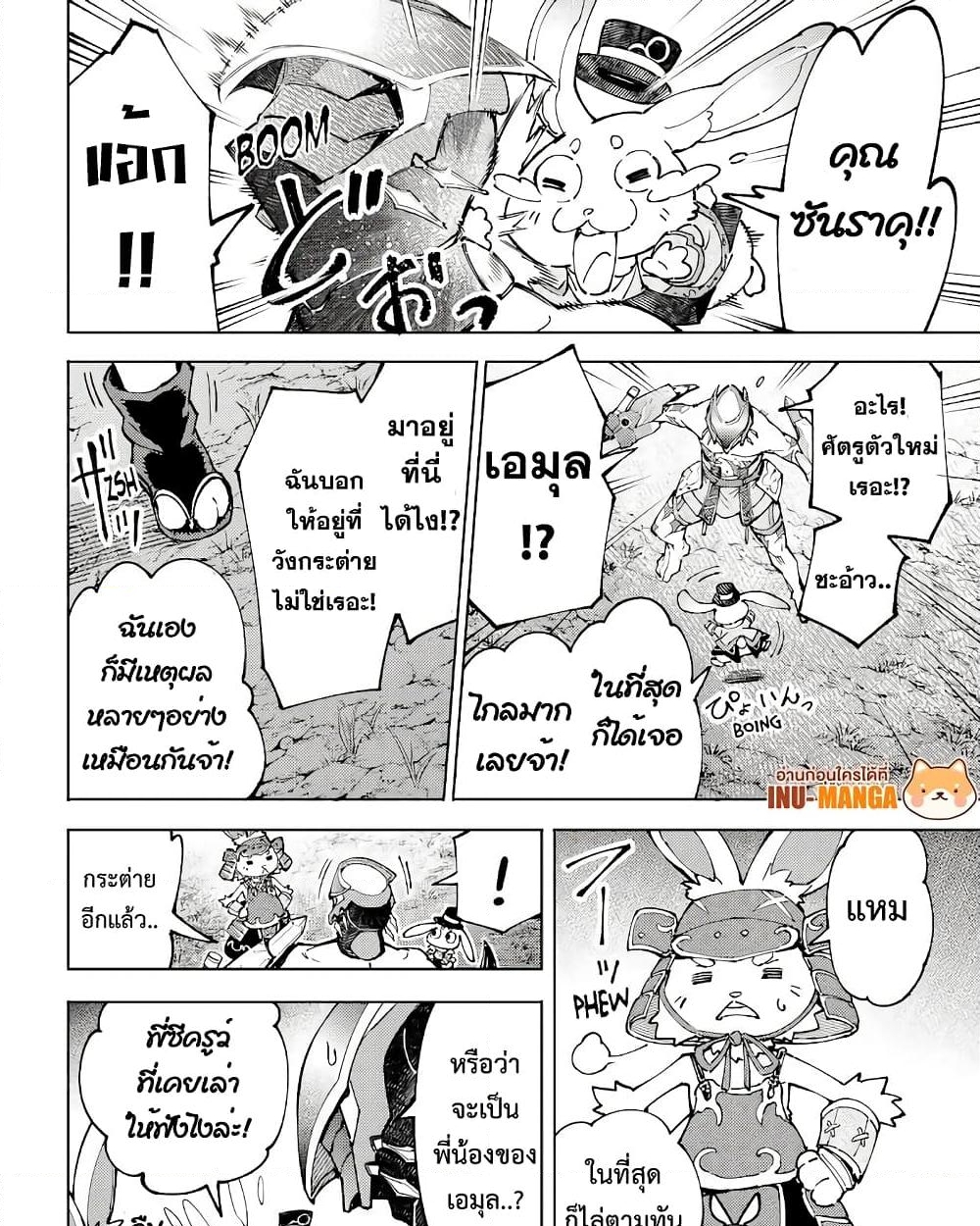 อ่านการ์ตูน Shangri-La Frontier 89 ภาพที่ 13