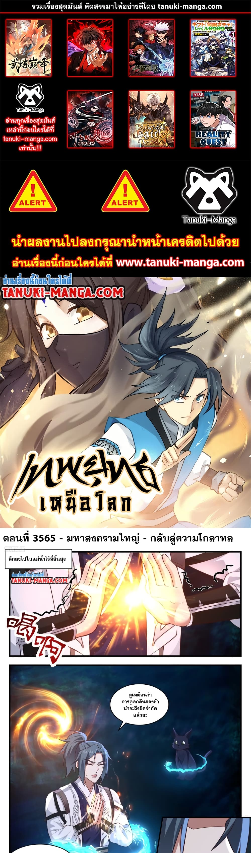 อ่านการ์ตูน Martial Peak 3565 ภาพที่ 1