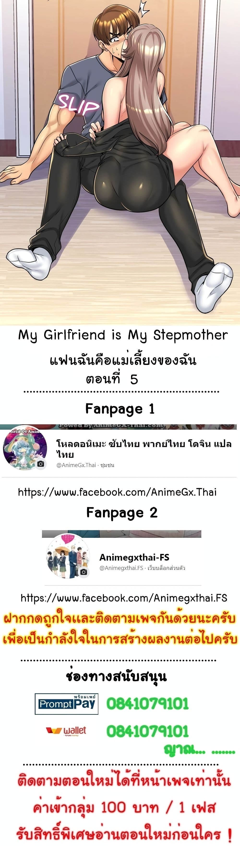 อ่านการ์ตูน My Girlfriend is My Stepmother 5 ภาพที่ 1