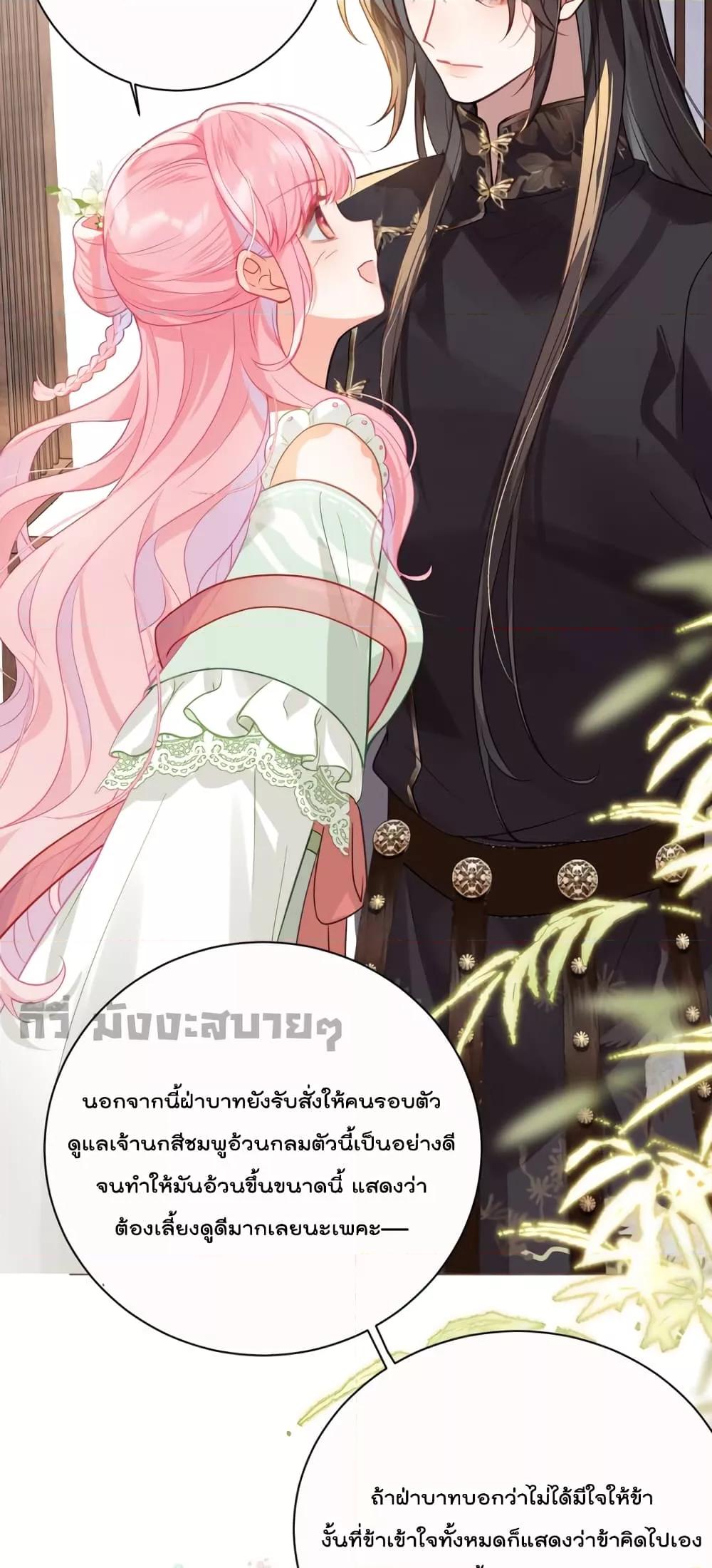 อ่านการ์ตูน You Are My Princess 27 ภาพที่ 19