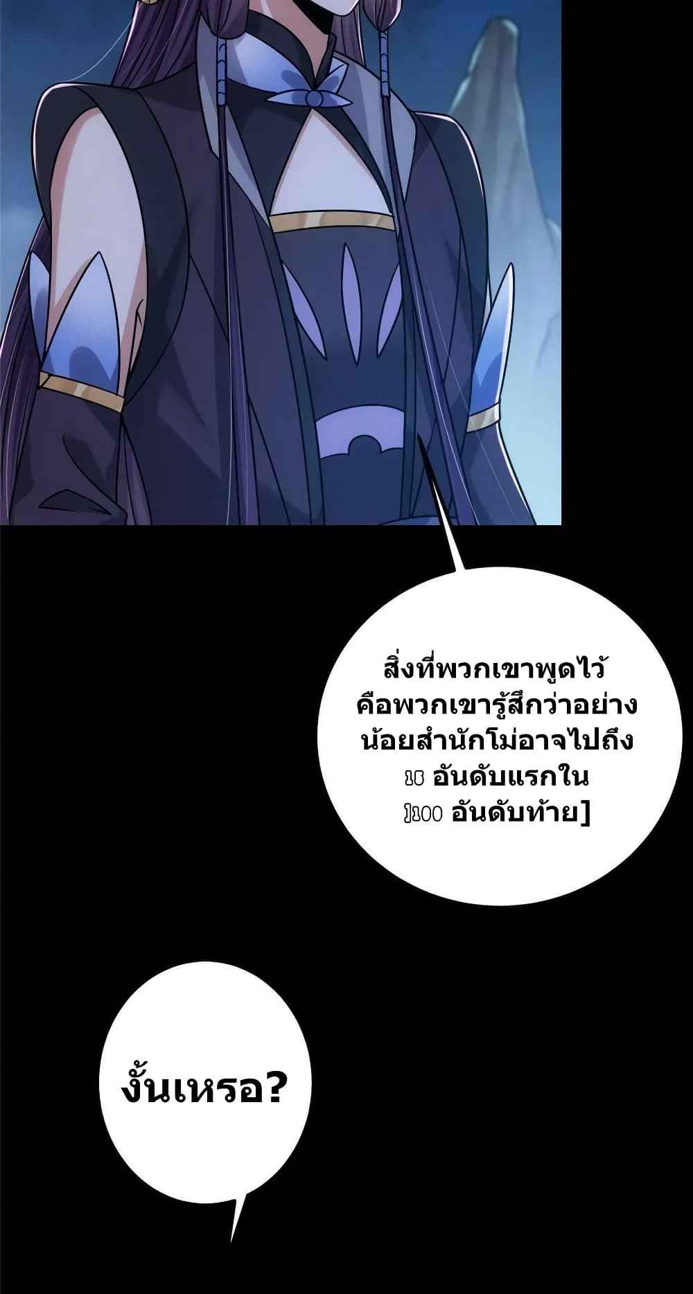 อ่านการ์ตูน Keep A Low Profile 131 ภาพที่ 15