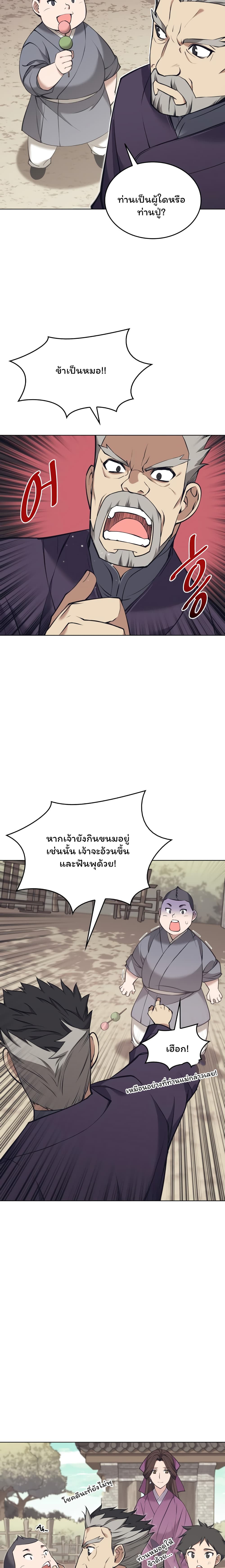 อ่านการ์ตูน Tale of a Scribe Who Retires to the Countryside 72 ภาพที่ 10