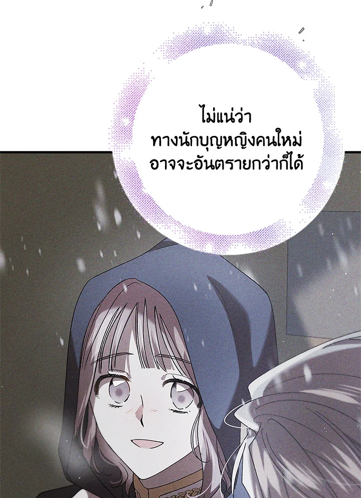 อ่านการ์ตูน A Way to Protect the Lovable You 83 ภาพที่ 111