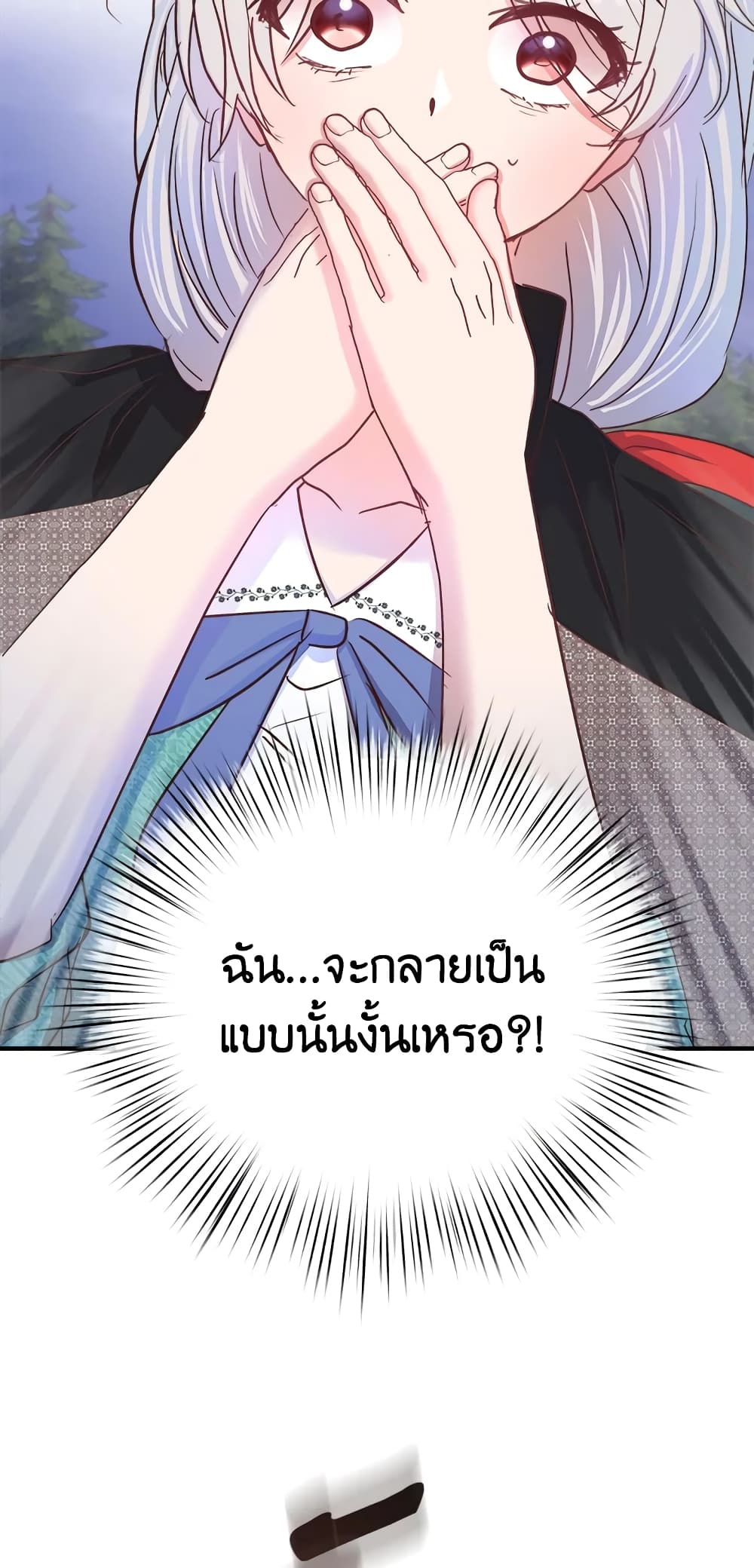 อ่านการ์ตูน I Didn’t Save You To Get Proposed To 26 ภาพที่ 43