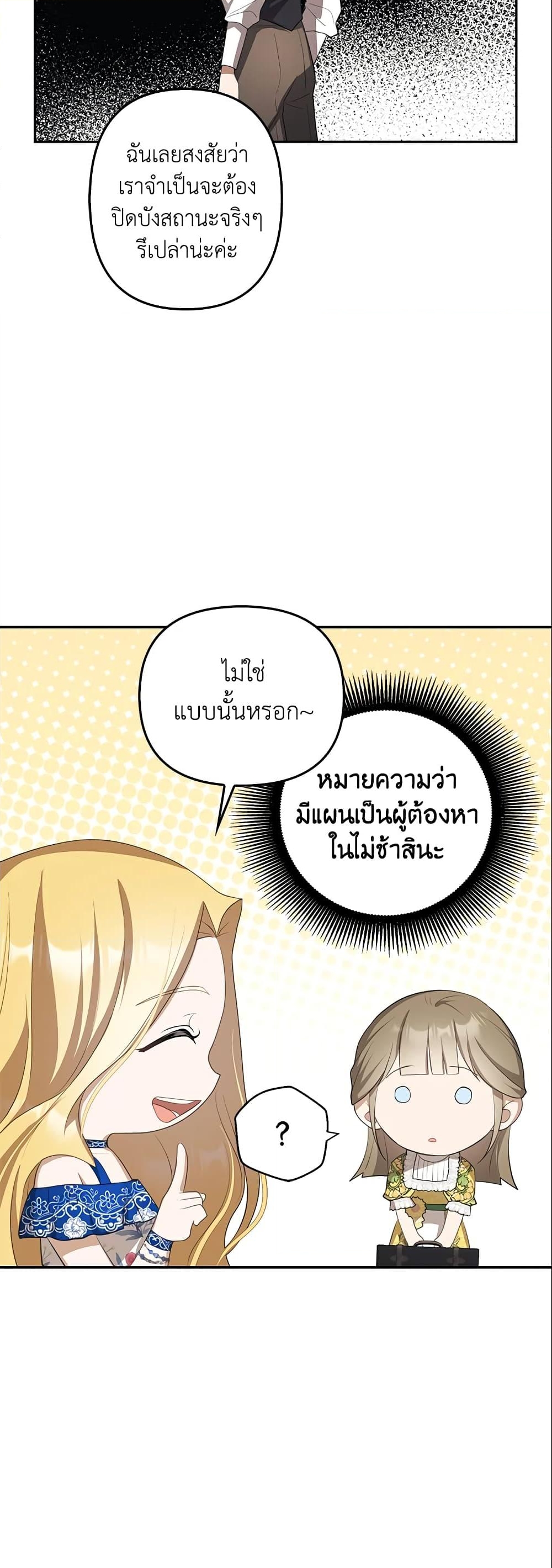 อ่านการ์ตูน A Con Artist But That’s Okay 15 ภาพที่ 9