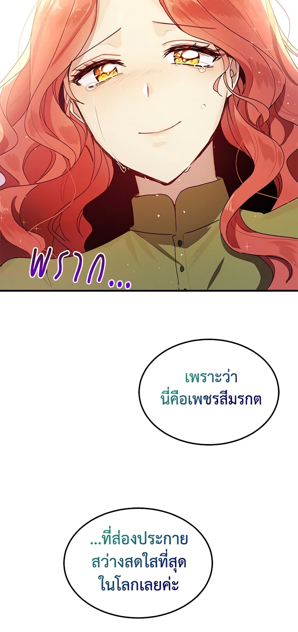 อ่านการ์ตูน What’s Wrong With You, Duke 83 ภาพที่ 55