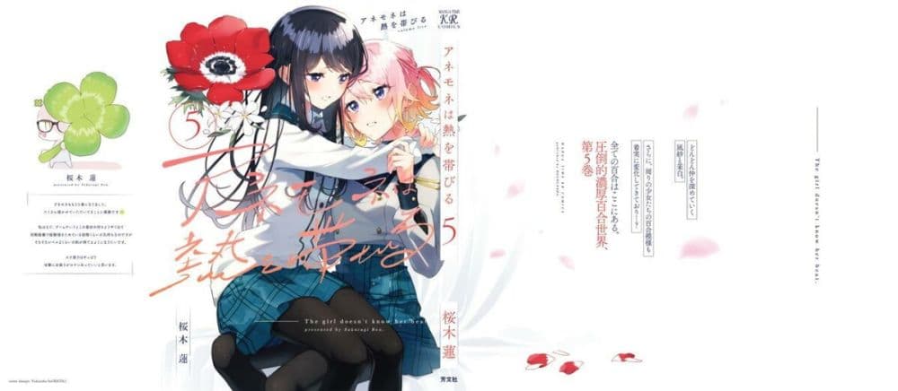 อ่านการ์ตูน Anemone is in Heat 30.5 ภาพที่ 17