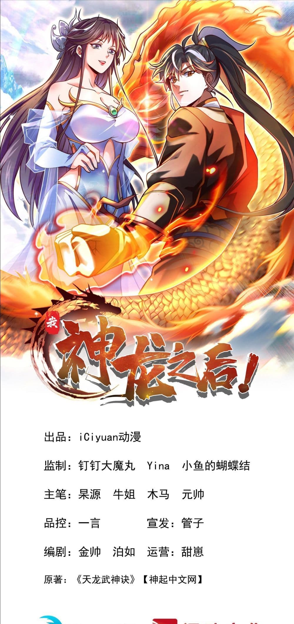 อ่านการ์ตูน I am the Dragon Emperor 8 ภาพที่ 2