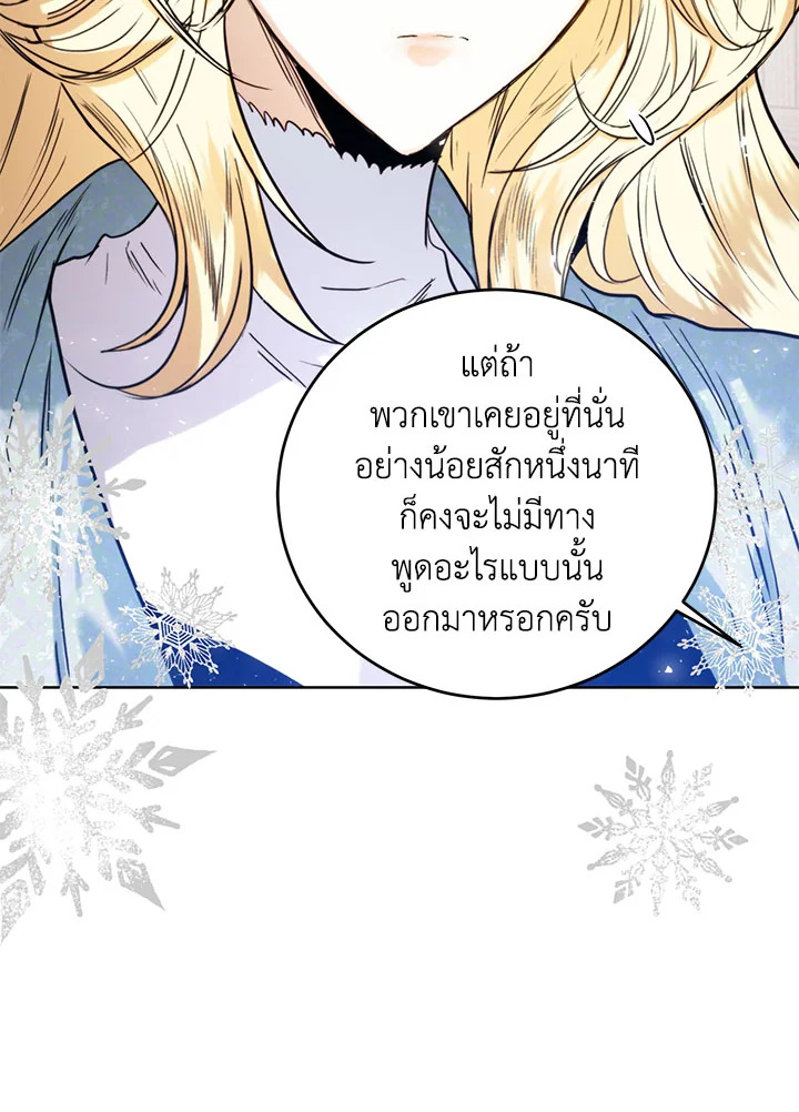 อ่านการ์ตูน Royal Marriage 42 ภาพที่ 30