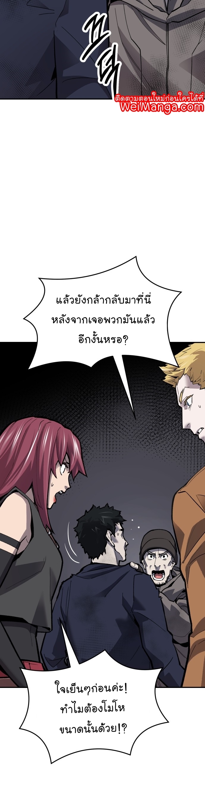 อ่านการ์ตูน Limit Breaker 110 ภาพที่ 45