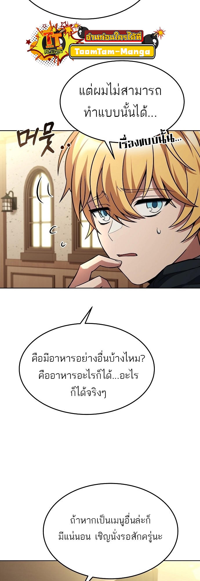 อ่านการ์ตูน A Wizard’s Restaurant 6 ภาพที่ 42