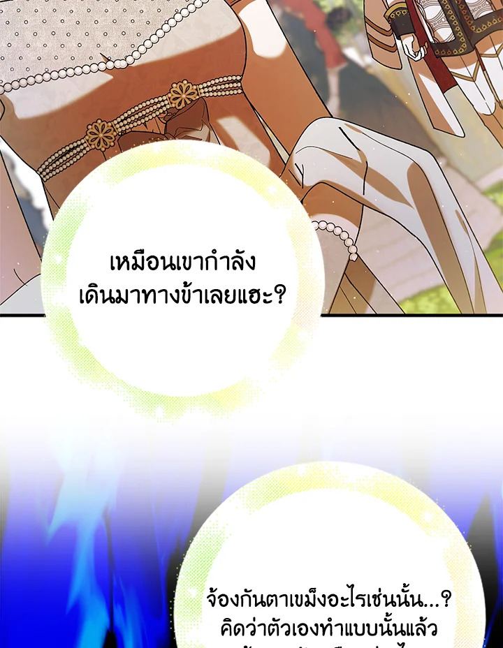 อ่านการ์ตูน A Way to Protect the Lovable You 73 ภาพที่ 74