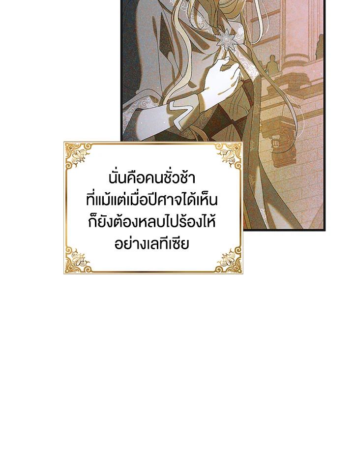 อ่านการ์ตูน A Way to Protect the Lovable You 92 ภาพที่ 18