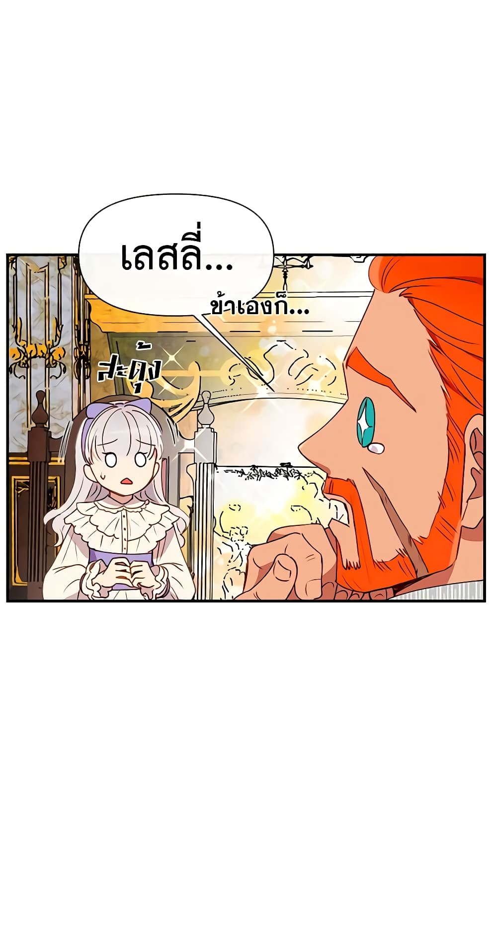 อ่านการ์ตูน The Monster Duchess and Contract Princess 26 ภาพที่ 34