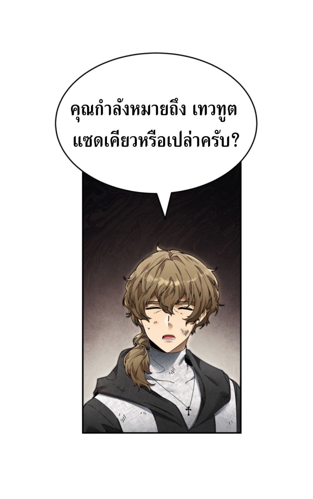 อ่านการ์ตูน How To Live At The Max Level 4 ภาพที่ 115