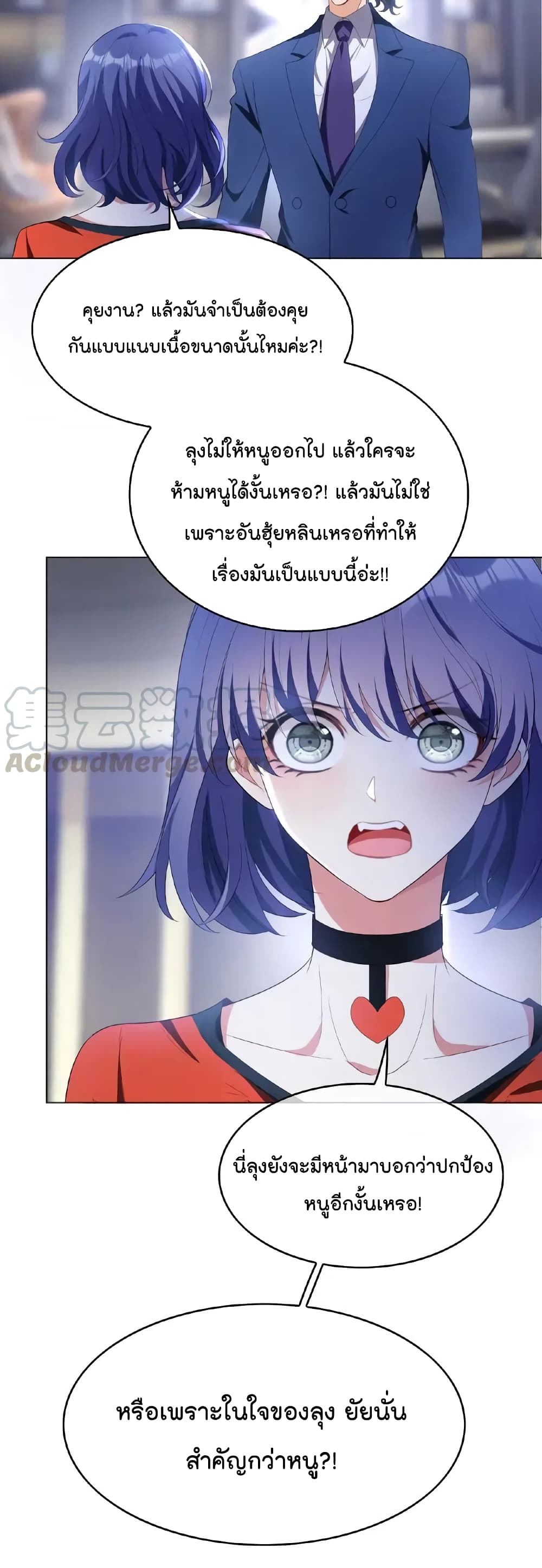 อ่านการ์ตูน Game of Affection 54 ภาพที่ 13