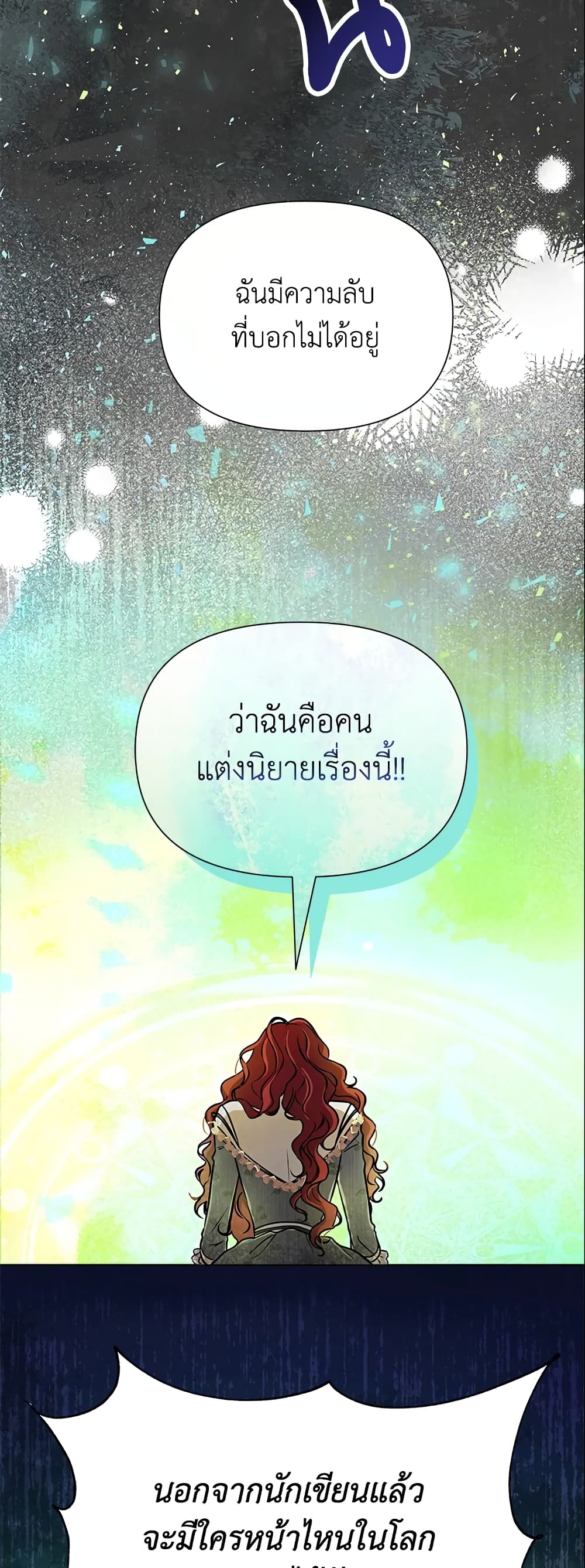 อ่านการ์ตูน Author, In This Life I’m The Protagonist 1 ภาพที่ 39