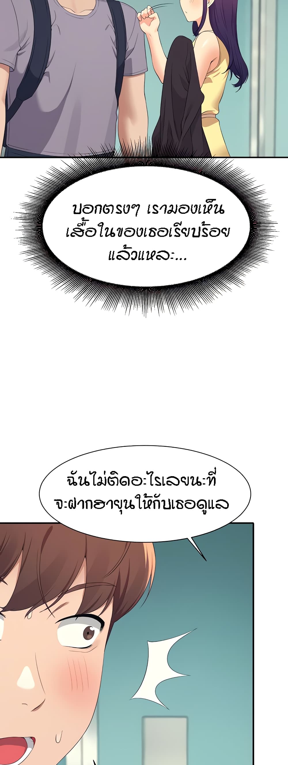 อ่านการ์ตูน Is There No Goddess in My College? 94 ภาพที่ 48