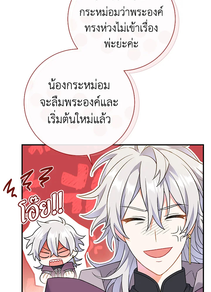 อ่านการ์ตูน The Villain’s Match Is Too Perfect 4 ภาพที่ 38