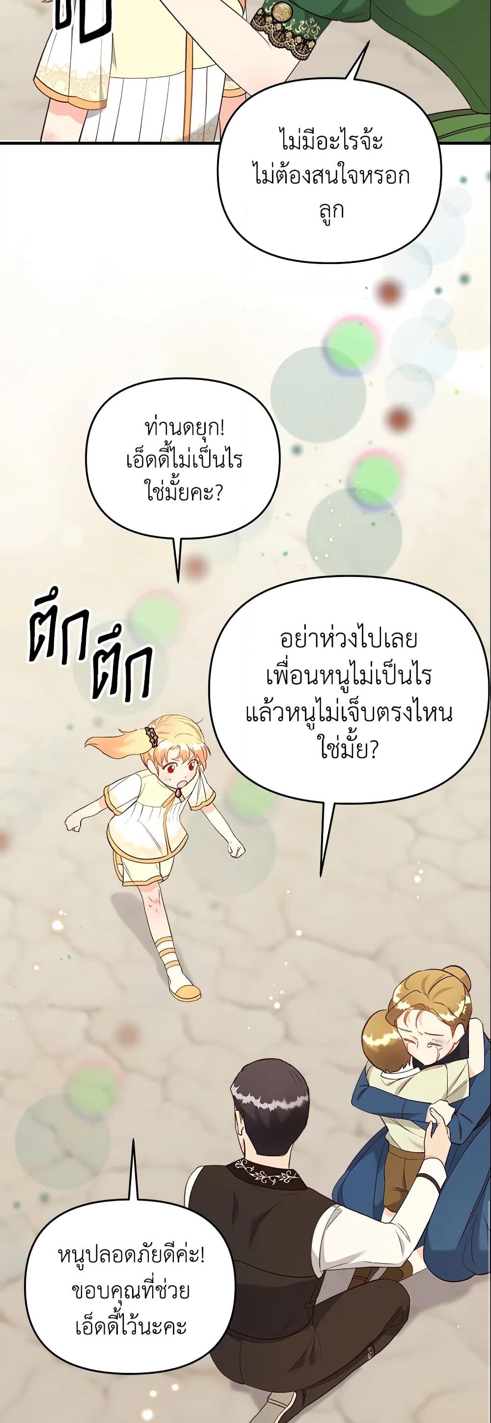 อ่านการ์ตูน I Stole the Child of My War-Mad Husband 30 ภาพที่ 48