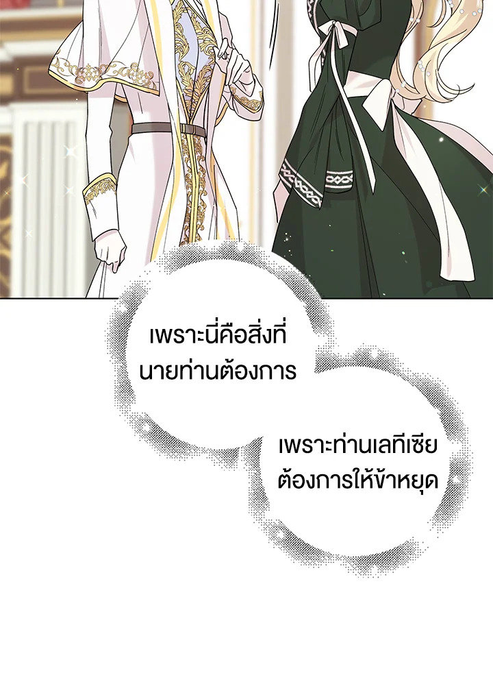 อ่านการ์ตูน A Way to Protect the Lovable You 19 ภาพที่ 65