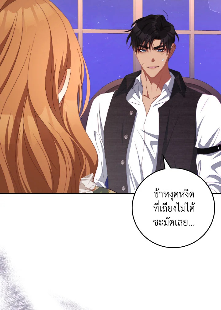 อ่านการ์ตูน I Have Become The Heroes’ Rival 62 ภาพที่ 44