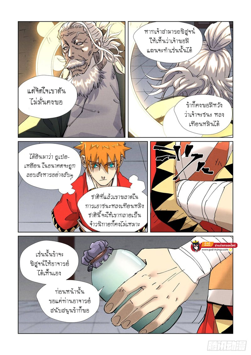 อ่านการ์ตูน Tales of Demons and Gods 423 ภาพที่ 17