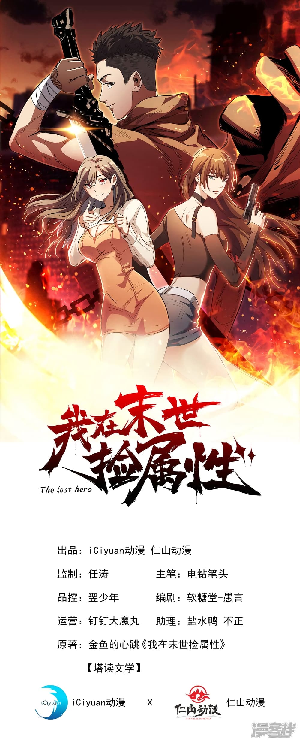 อ่านการ์ตูน The Last Hero 51 ภาพที่ 2