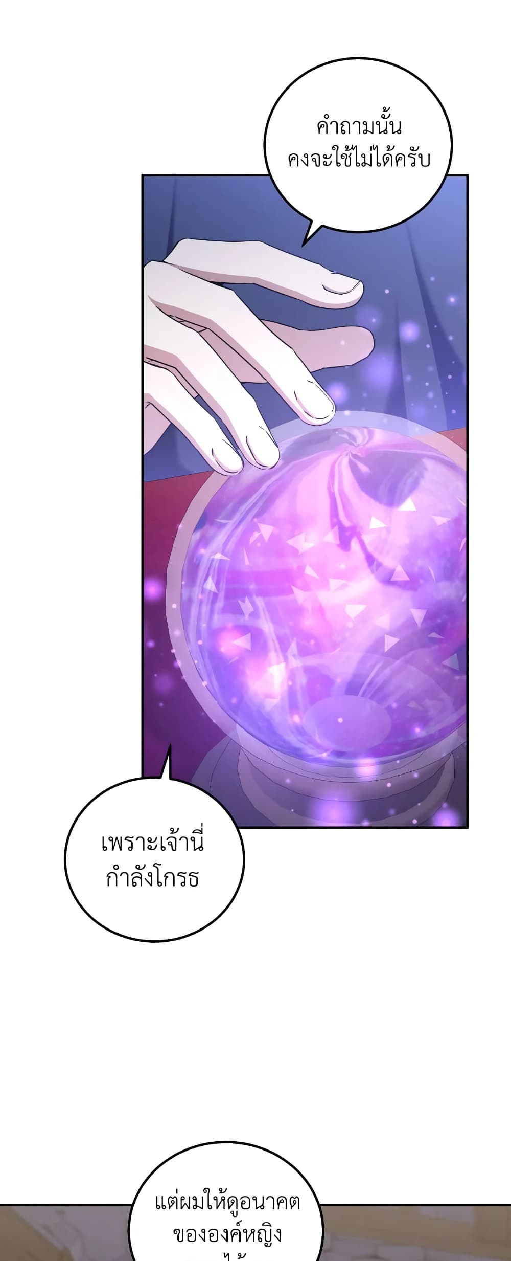 อ่านการ์ตูน The Wicked Little Princess 80 ภาพที่ 46