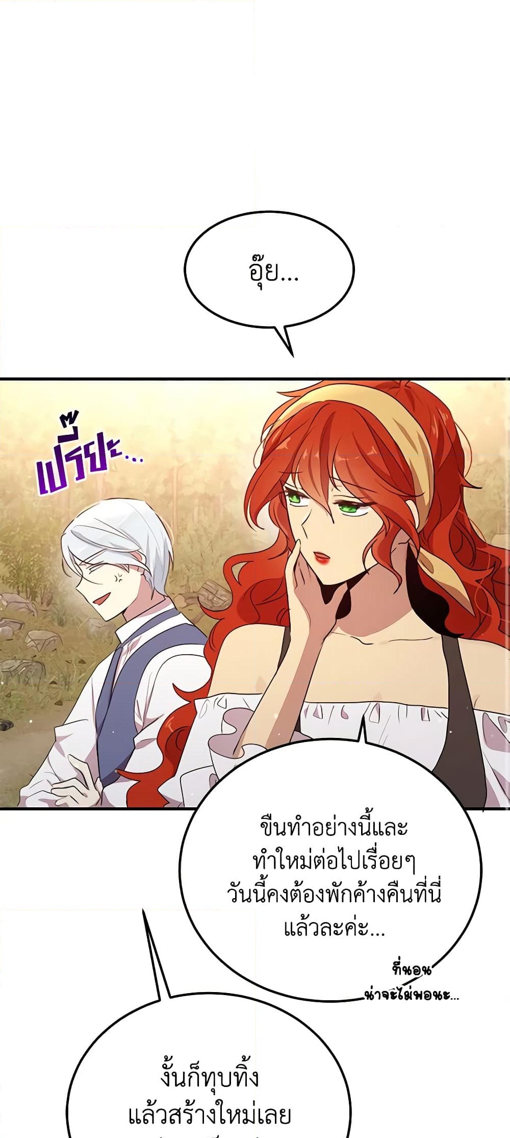 อ่านการ์ตูน What’s Wrong With You, Duke 128 ภาพที่ 33