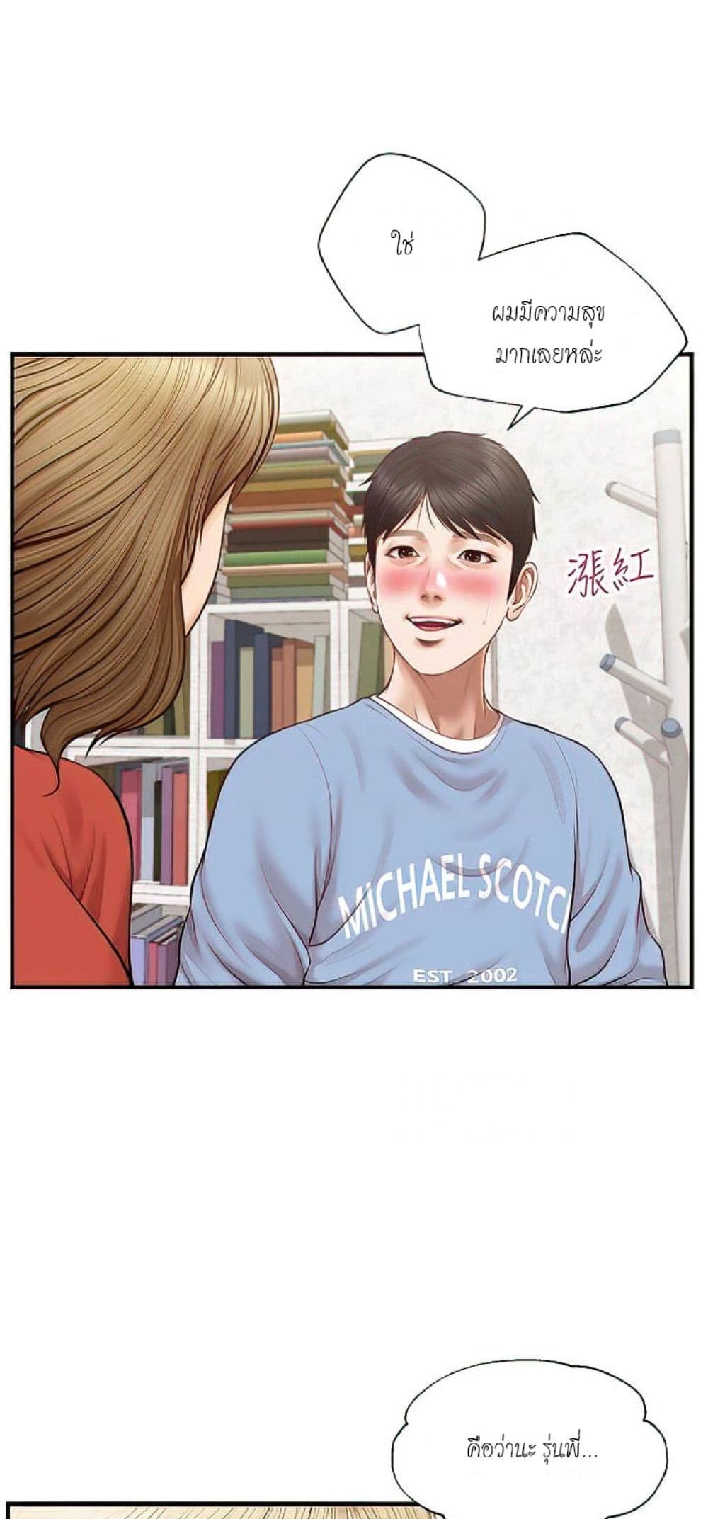 อ่านการ์ตูน Innocent Age 20 ภาพที่ 57