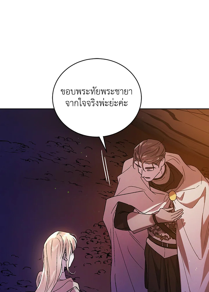 อ่านการ์ตูน A Way to Protect the Lovable You 38 ภาพที่ 62