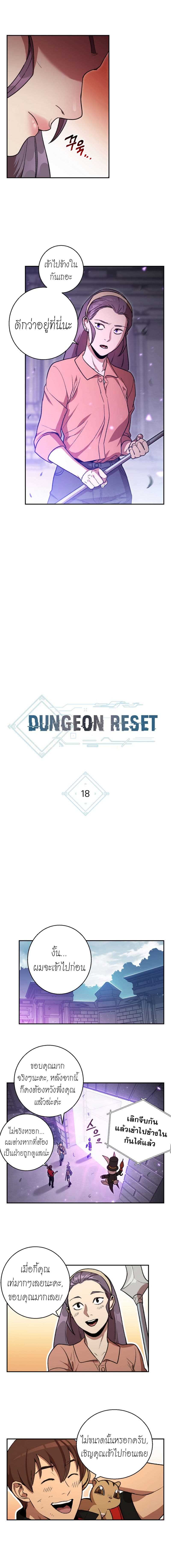 อ่านการ์ตูน Dungeon Reset 18 ภาพที่ 3