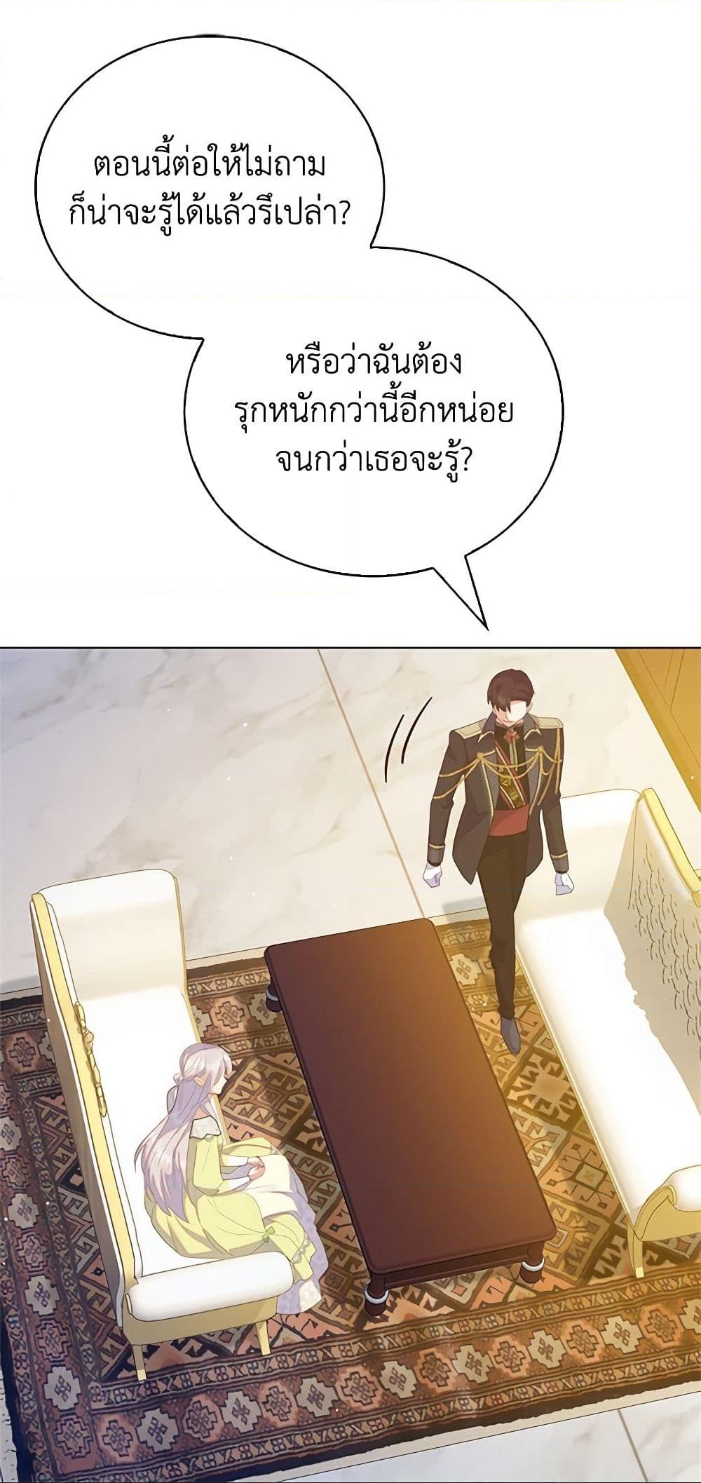 อ่านการ์ตูน Only Realized After Losing You 47 ภาพที่ 16