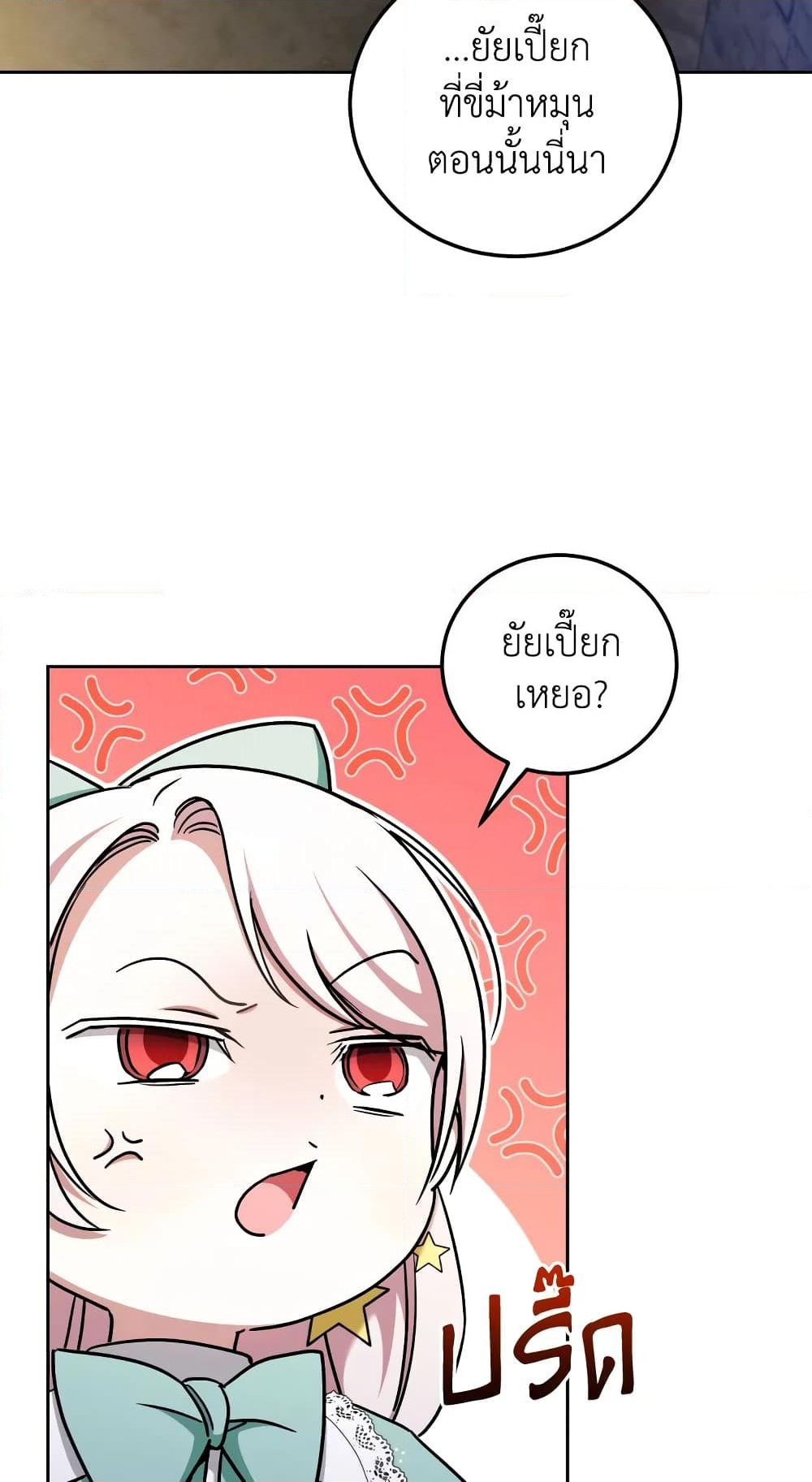 อ่านการ์ตูน The Wicked Little Princess 81 ภาพที่ 39