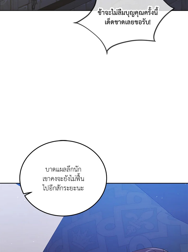 อ่านการ์ตูน A Way to Protect the Lovable You 54 ภาพที่ 2