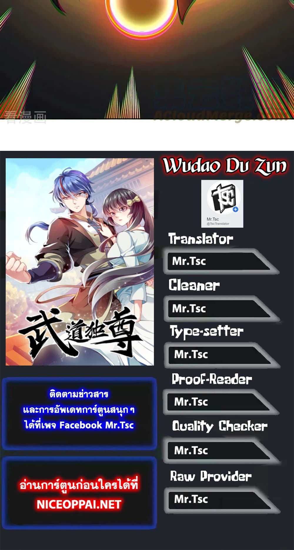 อ่านการ์ตูน WuDao Du Zun 365 ภาพที่ 26