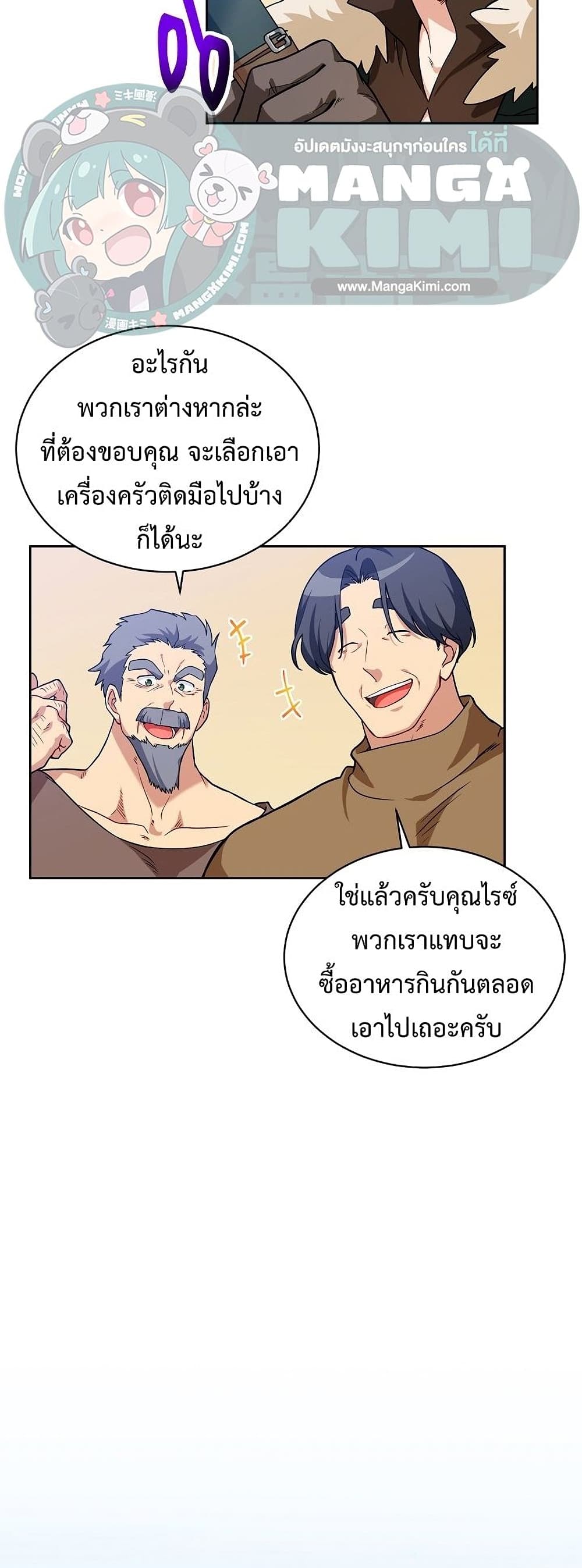 อ่านการ์ตูน Eat and Go! 29 ภาพที่ 11