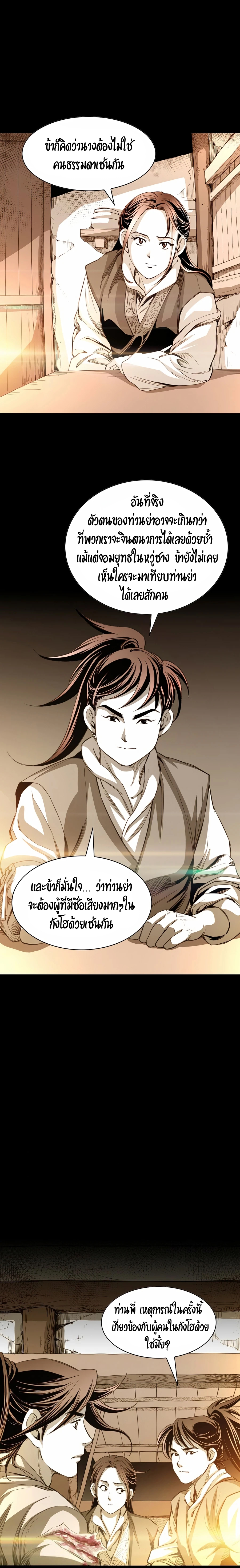 อ่านการ์ตูน Way to Heaven 20 ภาพที่ 22