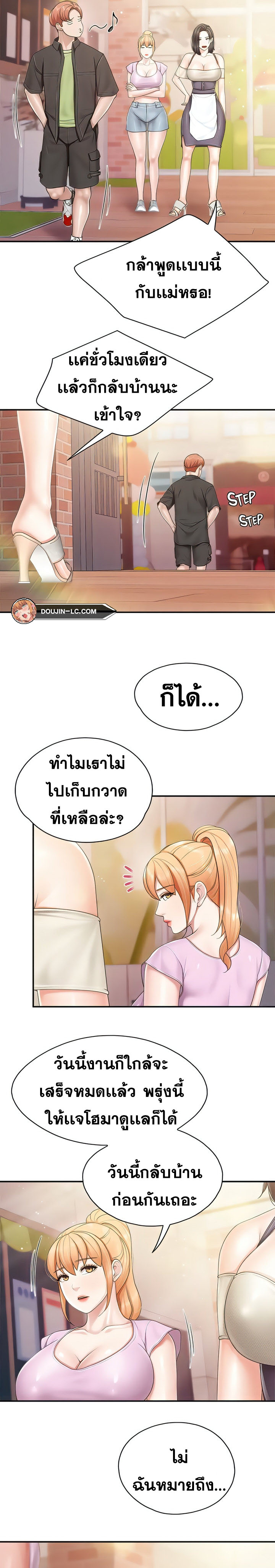 อ่านการ์ตูน Welcome To Kids Cafe’ 77 ภาพที่ 4