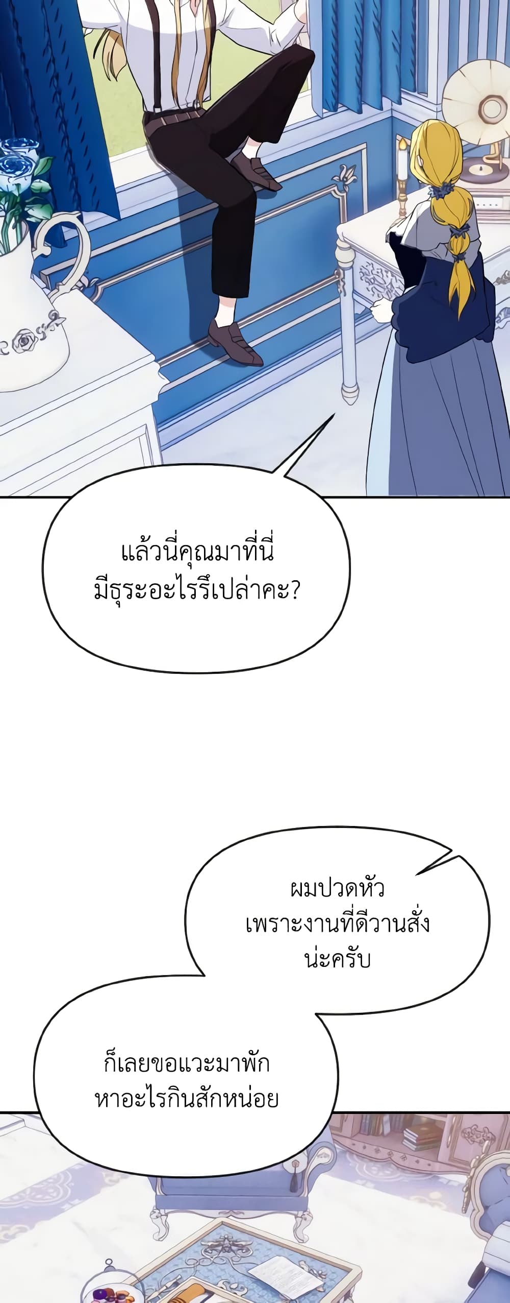 อ่านการ์ตูน I Treated The Mastermind And Ran Away 40 ภาพที่ 39