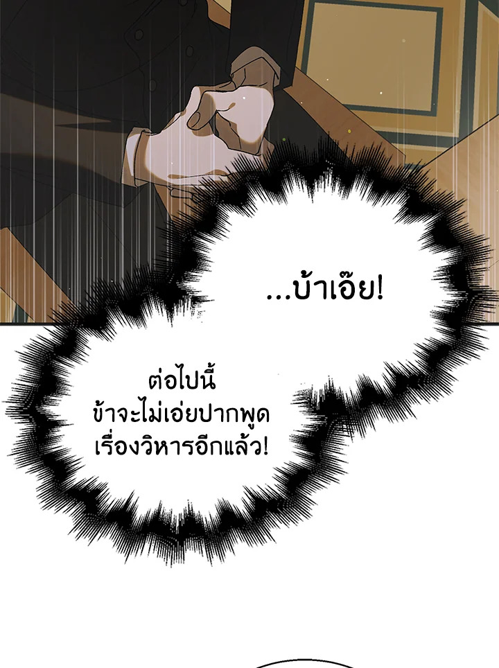 อ่านการ์ตูน A Way to Protect the Lovable You 95 ภาพที่ 84