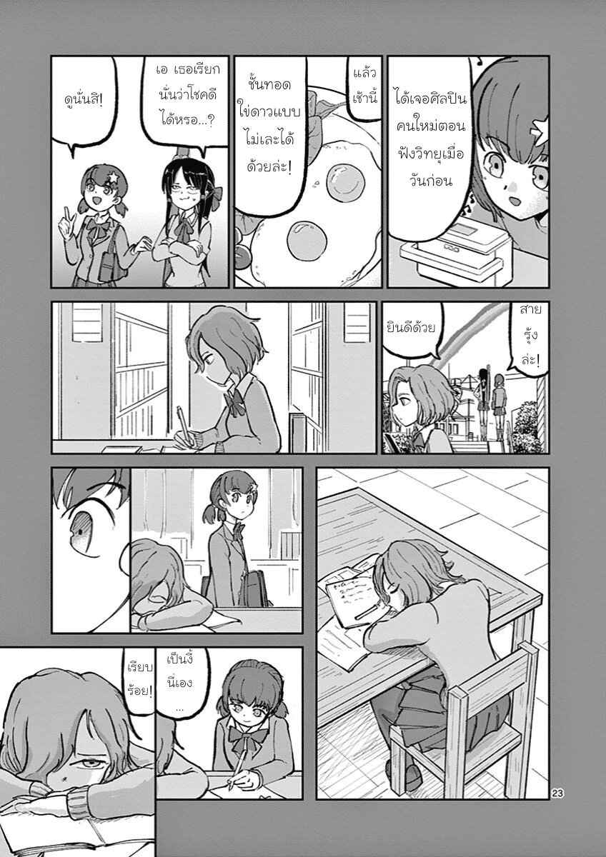 อ่านการ์ตูน Ah and Mm Are All She Says 10 ภาพที่ 23