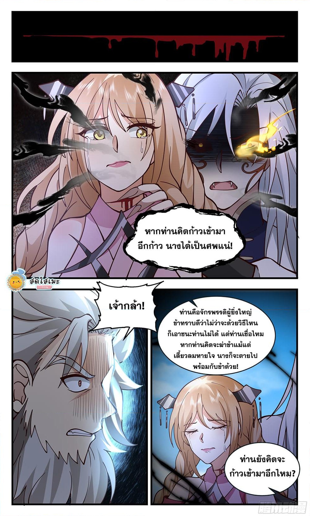 อ่านการ์ตูน Martial Peak 2356 ภาพที่ 3